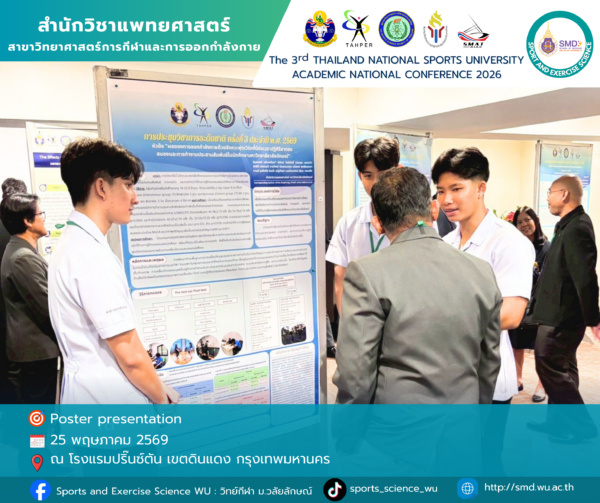 เจ๋ง! นักศึกษา ตัวแทนวิทยาศาสตร์การกีฬา ม.วลัยลักษณ์ คว้าโอกาสโชว์ผลงานวิจัยเวทีระดับชาติ TNSU 2026