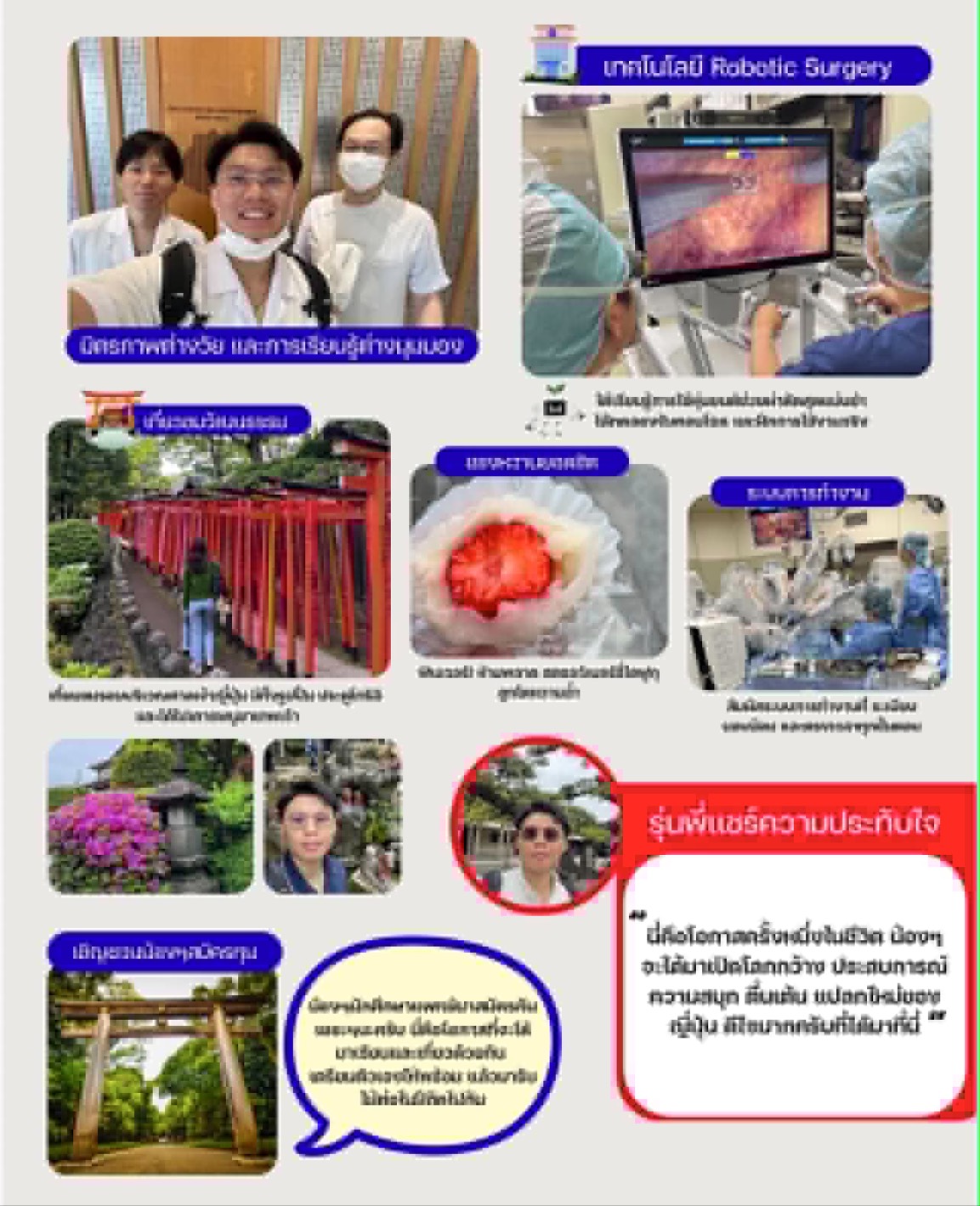 Senior Medical Student Shares Valuable Learning Experience Through Elective Program at Toho University, Japan