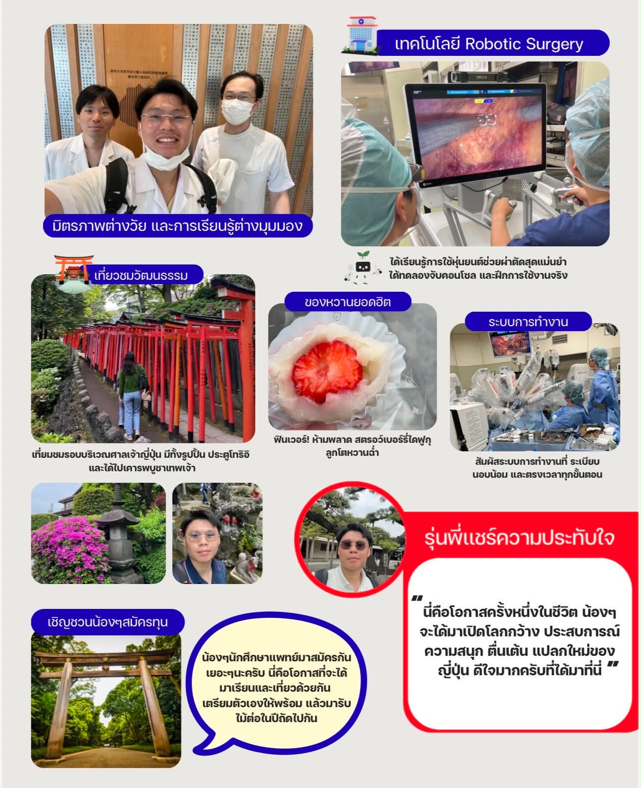 รุ่นพี่แชร์ประสบการณ์การเรียนรู้ด้านการแพทย์ ผ่านการเข้าร่วมโปรแกรม Elective ณ Toho University ประเทศญี่ปุ่น