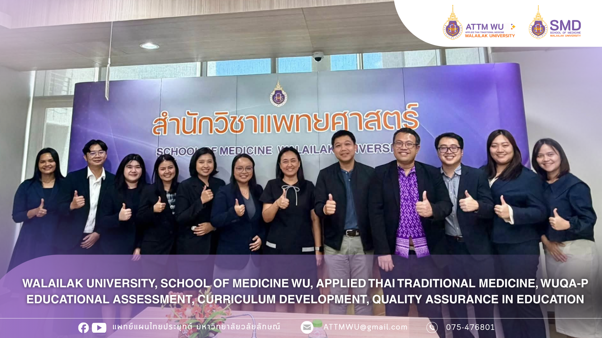 WU Applied Thai Traditional Medicine Program Undergoes 2026 WUQA-P Quality Assessment, Driving Curriculum Towards Excellence