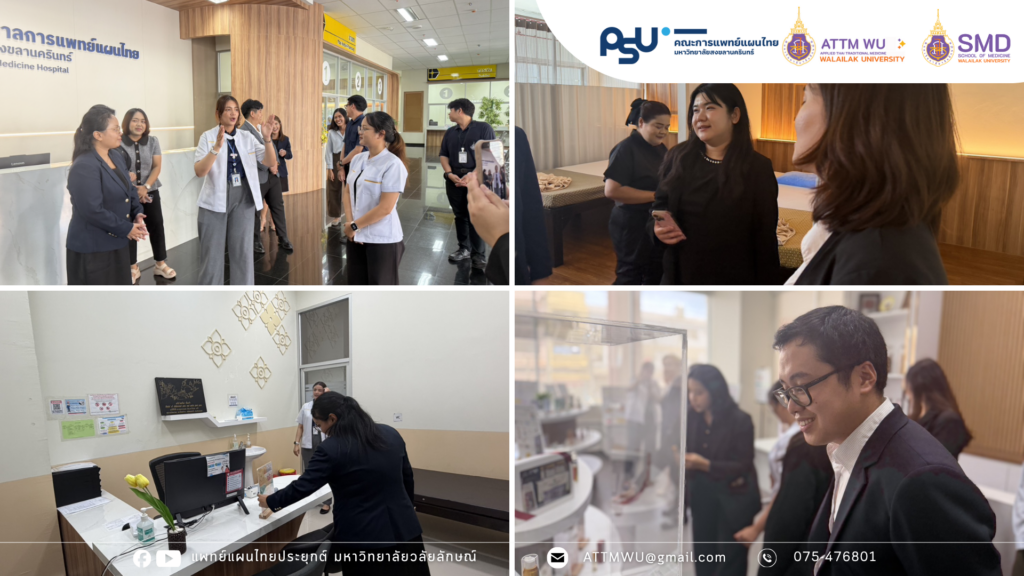 คณาจารย์แพทย์แผนไทยประยุกต์ ม.วลัยลักษณ์ ศึกษาดูงาน ม.อ.