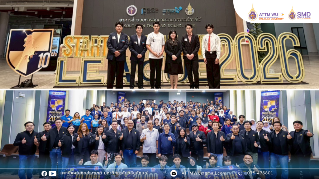 สุดเจ๋ง! เด็กแพทย์แผนไทยประยุกต์ มวล. โชว์ศักยภาพบนเวที Startup Thailand League 2026 รอบระดับภูมิภาค