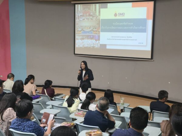 โครงการพบผู้ปกครอง ปีการศึกษา 2569 ชูระบบดูแลนักศึกษา "เก่ง ดี มีความสุข" มั่นใจดูแลบุตรหลานดุจคนในครอบครัว (SMD family)
