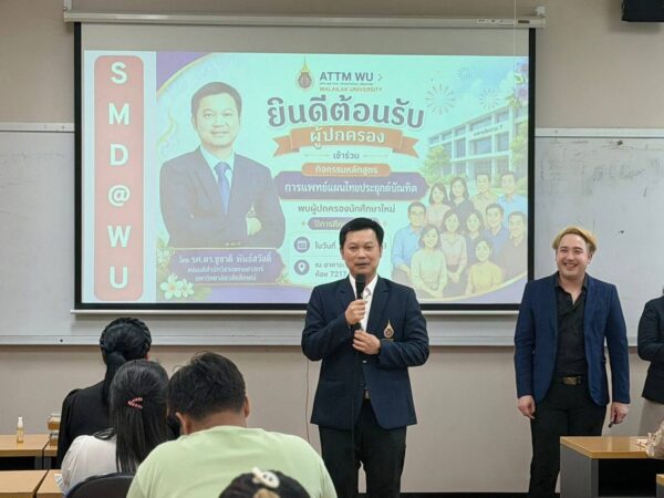 โครงการพบผู้ปกครอง ปีการศึกษา 2569 ชูระบบดูแลนักศึกษา "เก่ง ดี มีความสุข" มั่นใจดูแลบุตรหลานดุจคนในครอบครัว (SMD family)