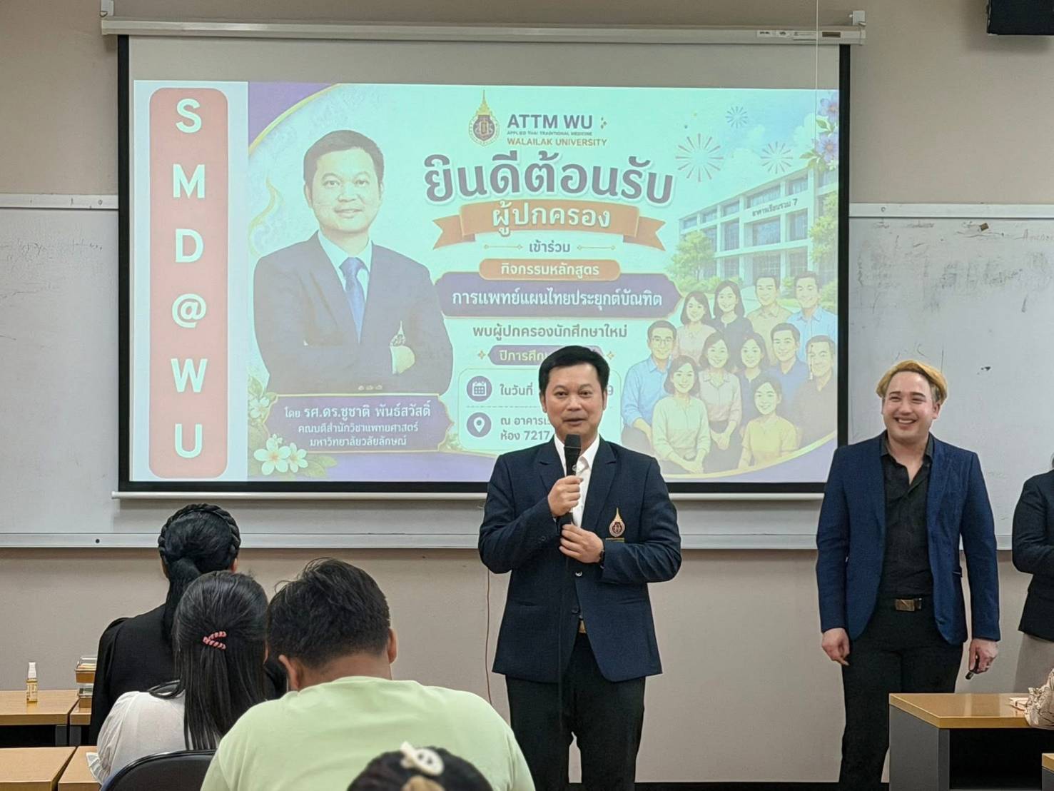 โครงการพบผู้ปกครอง ปีการศึกษา 2569 ชูระบบดูแลนักศึกษา "เก่ง ดี มีความสุข" มั่นใจดูแลบุตรหลานดุจคนในครอบครัว (SMD family)