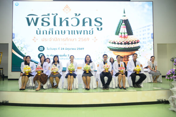 สำนักวิชาแพทยศาสตร์ ร่วมงานพิธีไหว้ครู ณ ศูนย์แพทยศาสตรศึกษาชั้นคลินิก โรงพยาบาลตรัง