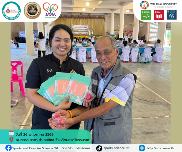 วิทย์กีฬา ม.วลัยลักษณ์ เดินหน้า “โครงการส่งเสริมสุขภาวะชุมชน ปีที่ 3” บูรณาการวิชาการรับใช้สังคม หนุนเป้าหมายการพัฒนาที่ยั่งยืน (SDGs) ณ พื้นที่ท่าศาลาและสิชล