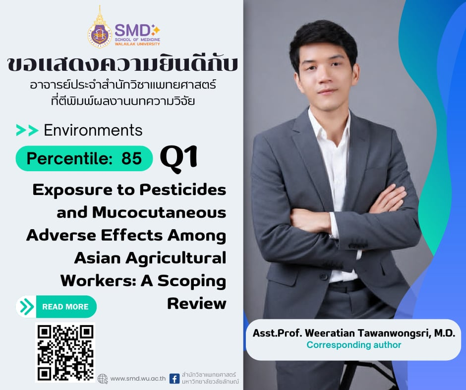 สำนักวิชาแพทยศาสตร์ มวล. ขอแสดงความยินดีกับ ผศ.นพ.วีรเธียร ถวัลย์วงศ์ศรี ที่ผลงานวิจัยได้รับการตีพิมพ์ใน Environments Q1