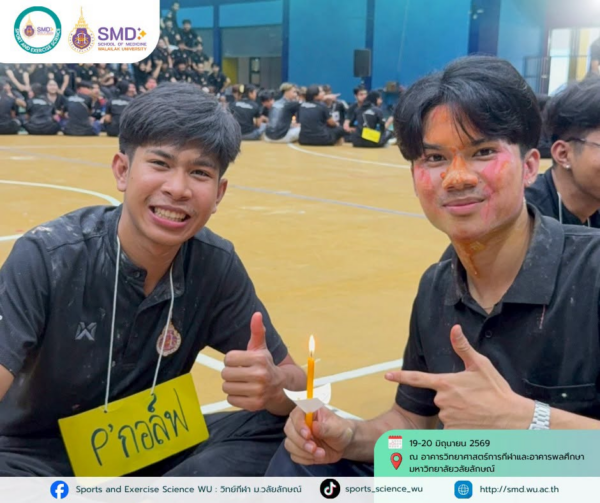 อบอุ่นและประทับใจ! สำนักวิชาแพทยศาสตร์ จัดกิจกรรมต้อนรับน้องใหม่ “ช่อประดู่ใหม่ พัฒนากายใจ วิทยาศาสตร์การกีฬา 2569”