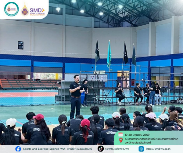 อบอุ่นและประทับใจ! สำนักวิชาแพทยศาสตร์ จัดกิจกรรมต้อนรับน้องใหม่ “ช่อประดู่ใหม่ พัฒนากายใจ วิทยาศาสตร์การกีฬา 2569”