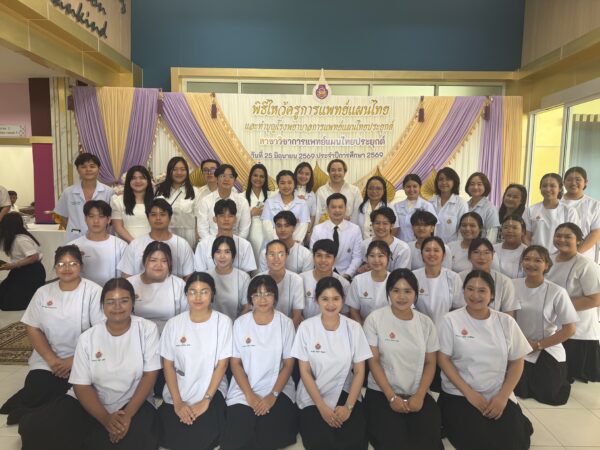 สาขาการแพทย์แผนไทยประยุกต์ ม.วลัยลักษณ์ จัดพิธีไหว้ครูการแพทย์แผนไทย ประจำปีการศึกษา 2569