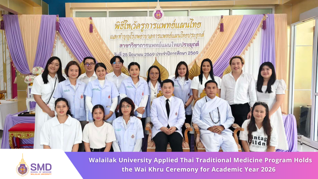 Walailak University Applied Thai Traditional Medicine Program Holds the Wai Khru Ceremony for Academic Year 2026