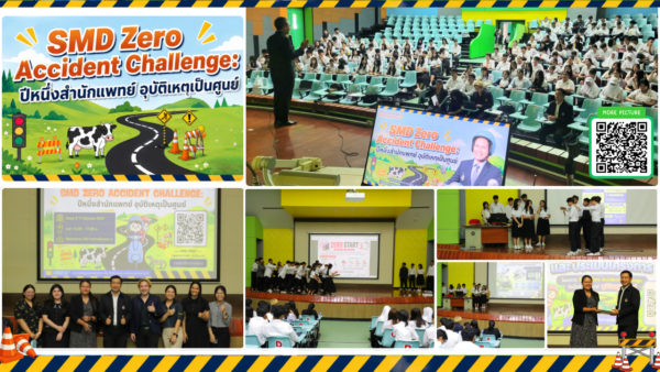 สำนักวิชาแพทยศาสตร์จัดโครงการ SMD Zero Accident Challenge สร้างความตระหนักด้านวินัยจราจรแก่นักศึกษาใหม่