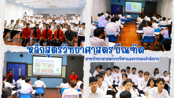 สำนักวิชาแพทยศาสตร์จัดกิจกรรมต้อนรับนักศึกษาใหม่ ปีการศึกษา 2569 เตรียมความพร้อมสู่การเรียนรู้และการใช้ชีวิตในสำนักวิชา 