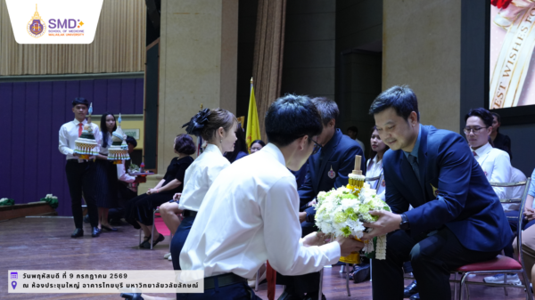 สำนักวิชาแพทยศาสตร์ มหาวิทยาลัยวลัยลักษณ์ จัดพิธีไหว้ครู ประจำปีการศึกษา 2569 พร้อมมอบรางวัลเชิดชูเกียรติอาจารย์และนักศึกษา
