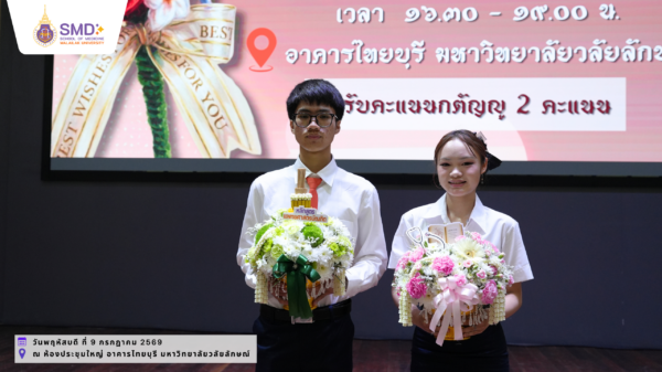 สำนักวิชาแพทยศาสตร์ ม.วลัยลักษณ์ จัดพิธีไหว้ครู ประจำปีการศึกษา 2569 พร้อมมอบรางวัลเชิดชูเกียรติอาจารย์และนักศึกษา
