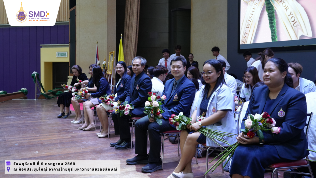สำนักวิชาแพทยศาสตร์ ม.วลัยลักษณ์ จัดพิธีไหว้ครู ประจำปีการศึกษา 2569 พร้อมมอบรางวัลเชิดชูเกียรติอาจารย์และนักศึกษา