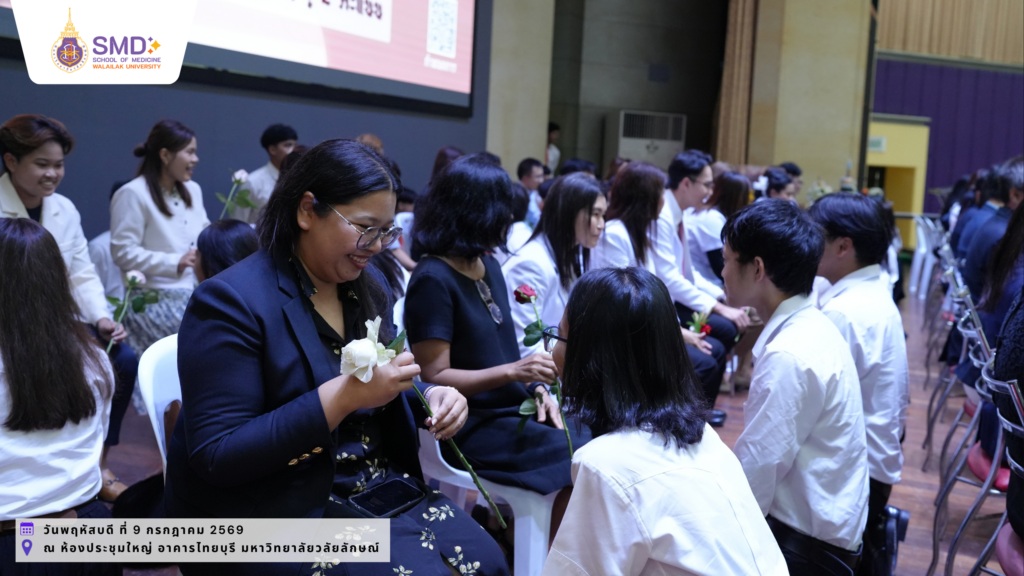 สำนักวิชาแพทยศาสตร์ มหาวิทยาลัยวลัยลักษณ์ จัดพิธีไหว้ครู ประจำปีการศึกษา 2569 พร้อมมอบรางวัลเชิดชูเกียรติอาจารย์และนักศึกษา