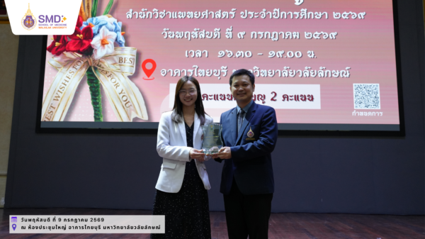 สำนักวิชาแพทยศาสตร์ มหาวิทยาลัยวลัยลักษณ์ จัดพิธีไหว้ครู ประจำปีการศึกษา 2569 พร้อมมอบรางวัลเชิดชูเกียรติอาจารย์และนักศึกษา