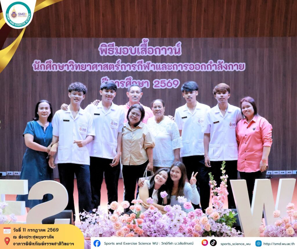 สำนักวิชาแพทยศาสตร์ ม.วลัยลักษณ์ จัดพิธีมอบเสื้อกาวน์ นักศึกษาวิทยาศาสตร์การกีฬา รุ่นที่ 5 ก้าวสู่เส้นทางวิชาชีพอย่างเต็มภาคภูมิ