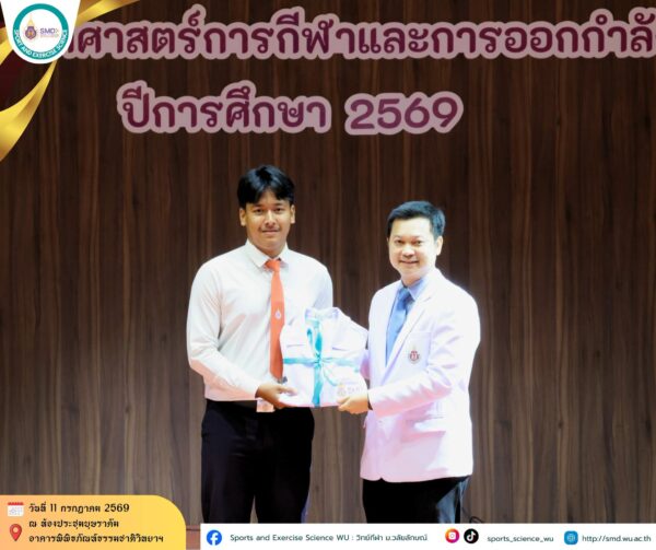 สำนักวิชาแพทยศาสตร์ ม.วลัยลักษณ์ จัดพิธีมอบเสื้อกาวน์ นักศึกษาวิทยาศาสตร์การกีฬา รุ่นที่ 5 ก้าวสู่เส้นทางวิชาชีพอย่างเต็มภาคภูมิ