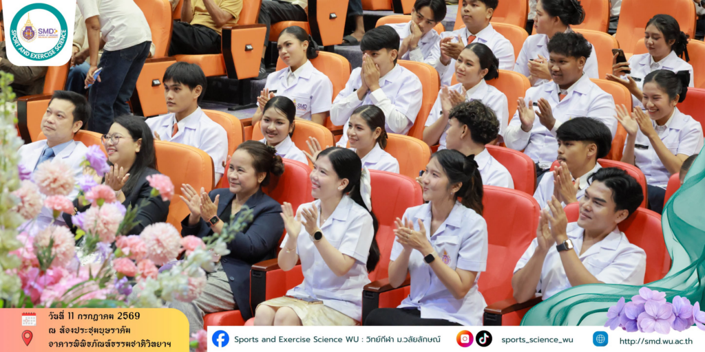 สำนักวิชาแพทยศาสตร์ ม.วลัยลักษณ์ จัดพิธีมอบเสื้อกาวน์ นักศึกษาวิทยาศาสตร์การกีฬา รุ่นที่ 5 ก้าวสู่เส้นทางวิชาชีพอย่างเต็มภาคภูมิ