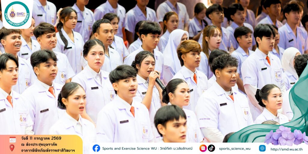 สำนักวิชาแพทยศาสตร์ ม.วลัยลักษณ์ จัดพิธีมอบเสื้อกาวน์ นักศึกษาวิทยาศาสตร์การกีฬา รุ่นที่ 5 ก้าวสู่เส้นทางวิชาชีพอย่างเต็มภาคภูมิ