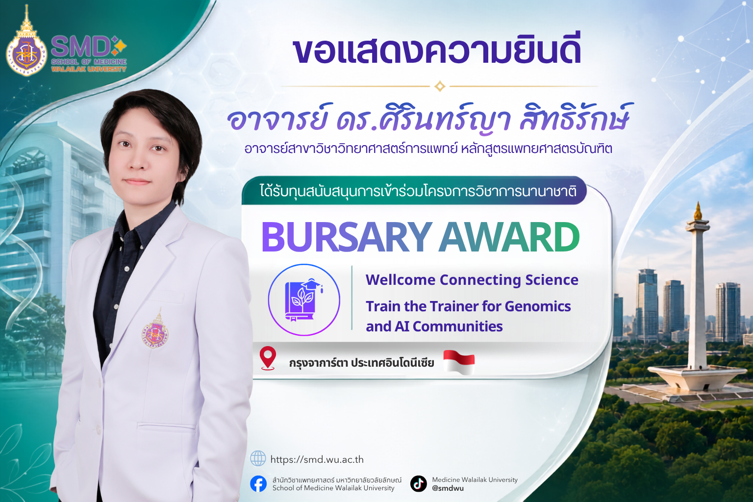 สำนักวิชาแพทยศาสตร์ ขอแสดงความยินดีกับ อาจารย์ ดร.ศิรินทร์ญา สิทธิรักษ์ ในโอกาสได้รับทุน Bursary Award เพื่อเข้าร่วมโครงการวิชาการนานาชาติ ณ ประเทศอินโดนีเซีย