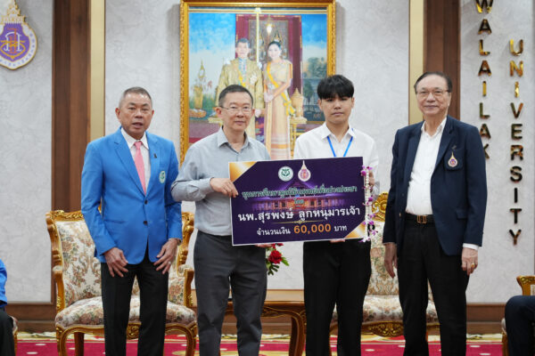 มูลนิธิทุนแพทย์เพื่อปวงประชามอบทุนการศึกษาแก่นักศึกษาแพทย์ มหาวิทยาลัยวลัยลักษณ์ ประจำปีการศึกษา 2569