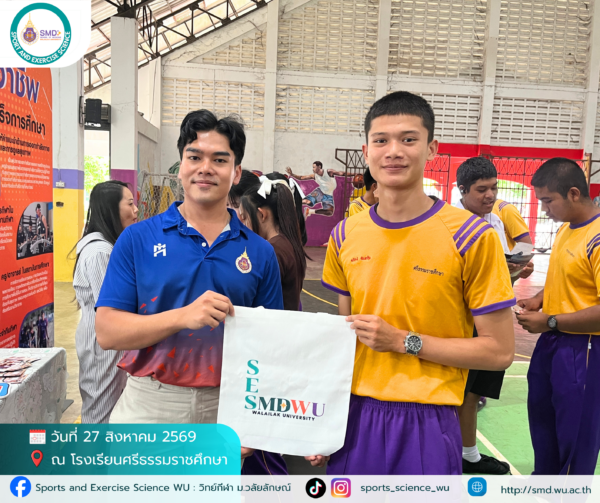 สำนักวิชาแพทยศาสตร์ ม.วลัยลักษณ์ บุกโรงเรียนศรีธรรมราชศึกษา ลุยแนะแนว TCAS 1 ในงาน WU Open House On Tour