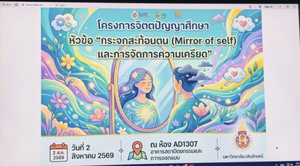 สำนักวิชาแพทยศาสตร์ จัดกิจกรรม "จิตตปัญญา" เสริมภูมิคุ้มกันทางใจให้นักศึกษาชั้นปีที่ 2 เตรียมพร้อมสู่การเรียนในระดับสูง