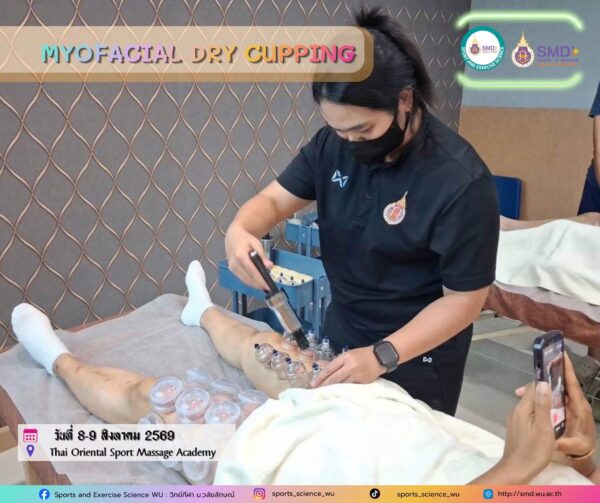 อาจารย์นภารัตน์ ดวงจันทร์ ร่วมอบรมทักษะเฉพาะทางการดูแลกล้ามเนื้อและระบบพังผืดด้วยเทคนิค ”Myofascial Dry Cupping“