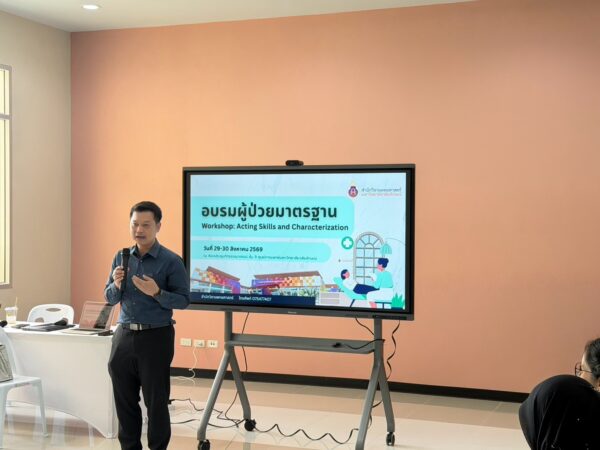 สำนักวิชาแพทยศาสตร์ จัดโครงการอบรมผู้ป่วยมาตรฐาน "Workshop: Acting Skills and Characterization"