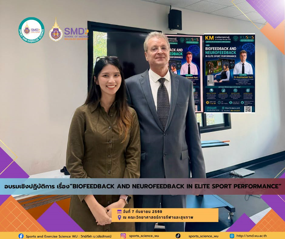อาจารย์สำนักวิชา มหาวิทยาลัยวลัยลักษณ์ เข้าร่วมอบรมระดับนานาชาติด้าน Biofeedback & Neurofeedback ยกระดับการเรียนการสอนและงานวิจัย