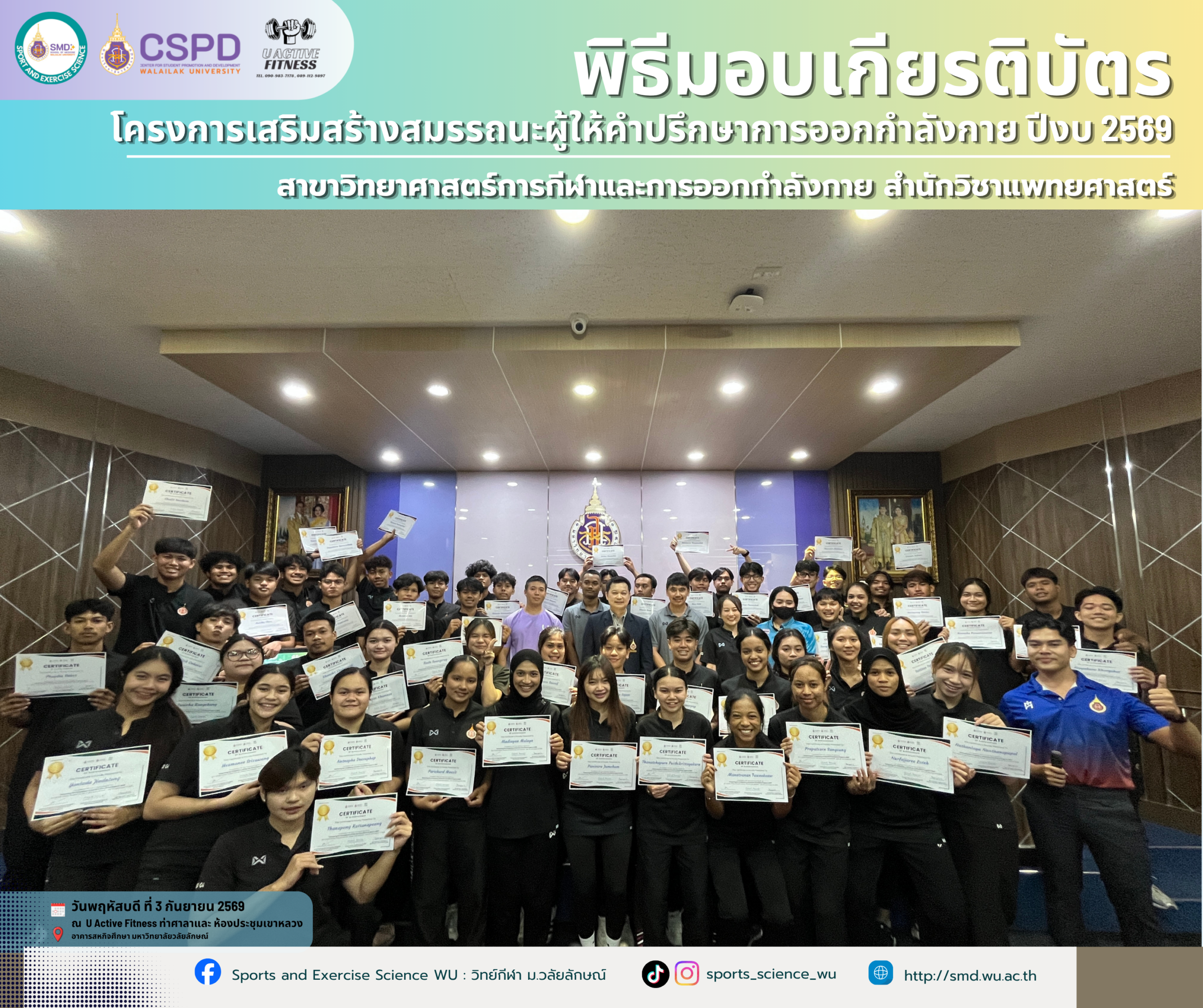 เตรียมความพร้อมสู่มืออาชีพ! วิทยาศาสตร์การกีฬาและการออกกำลังกาย ม.วลัยลักษณ์ จัดโครงการเสริมสร้างสมรรถนะผู้ให้คำปรึกษาการออกกำลังกาย ปี 2569