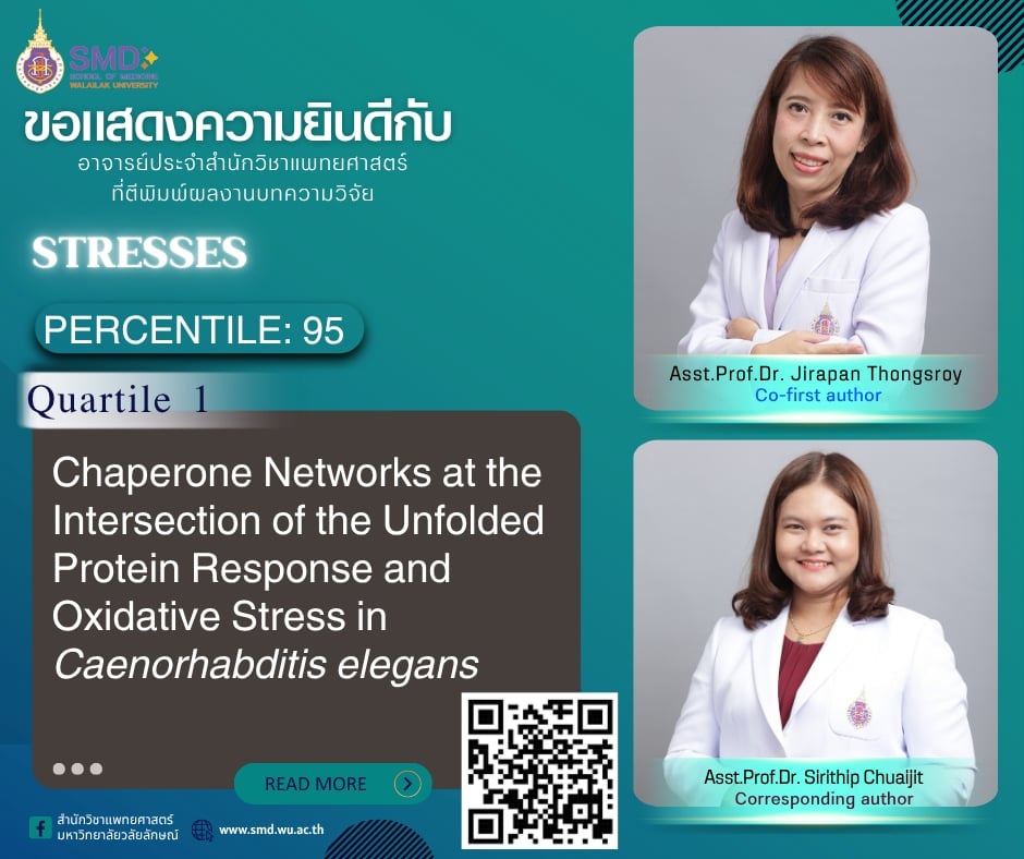 สำนักวิชาแพทยศาสตร์ มหาวิทยาลัยวลัยลักษณ์ ขอแสดงความยินดีกับ ผู้ช่วยศาสตราจารย์ ดร.จิรพรรณ ทองสร้อย และ ผู้ช่วยศาสตราจารย์ ดร.สิริทิพย์ ช่วยจิตร ที่ผลงานวิจัยได้รับการตอบรับให้ตีพิมพ์ในวารสาร Stresses ในฐานข้อมูล Scopus Q1, Percentile = 95