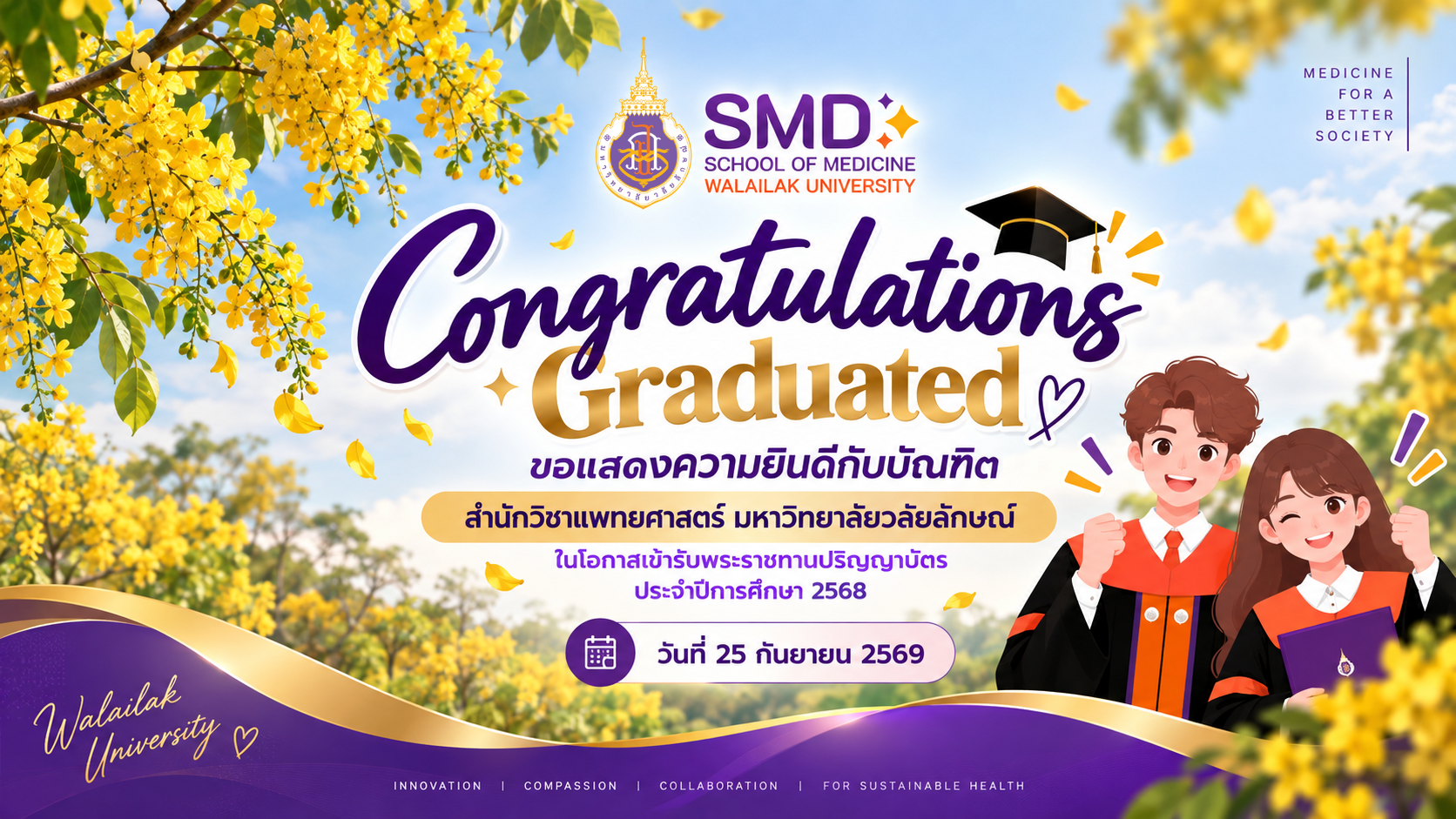 สำนักวิชาแพทยศาสตร์ ขอแสดงความยินดีกับบัณฑิต เนื่องในโอกาสเข้ารับพระราชทานปริญญาบัตร ประจำปีการศึกษา 2568
