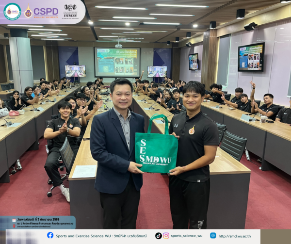 เตรียมความพร้อมสู่มืออาชีพ! วิทยาศาสตร์การกีฬาและการออกกำลังกาย ม.วลัยลักษณ์ จัดโครงการเสริมสร้างสมรรถนะผู้ให้คำปรึกษาการออกกำลังกาย ปี 2569