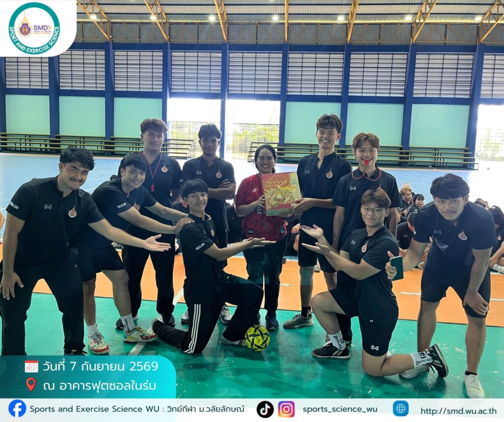 สาขาวิทยาศาสตร์การกีฬาและการออกกำลังกาย ม.วลัยลักษณ์ จัดเต็ม 2 โครงการ “Futsal Champion Cup 2026” และอบรมกีฬาจานร่อน หนุนนักศึกษาเรียนรู้ผ่านประสบการณ์จริง