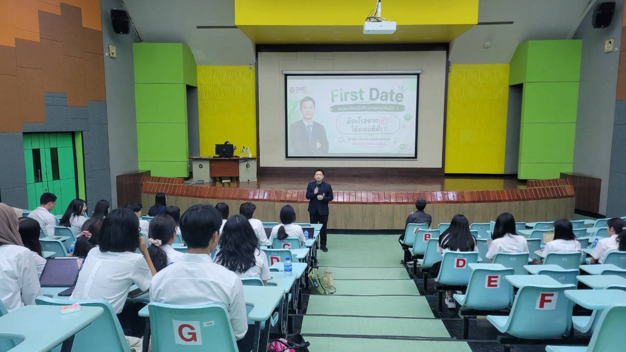 “First Date : คณบดีพบนักศึกษาแพทย์ปี 1” เปิดพื้นที่รับฟังเสียงนักศึกษา พร้อมส่งต่อประสบการณ์จากรุ่นพี่