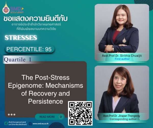 สำนักวิชาแพทยศาสตร์ มหาวิทยาลัยวลัยลักษณ์ ขอแสดงความยินดีกับ ผู้ช่วยศาสตราจารย์ ดร.สิริทิพย์ ช่วยจิตรและ ผู้ช่วยศาสตราจารย์ ดร.จิรพรรณ ทองสร้อย ที่ผลงานวิจัยได้รับการตอบรับให้ตีพิมพ์ในวารสาร Stresses