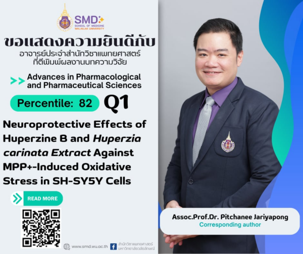 สำนักวิชาแพทยศาสตร์ มหาวิทยาลัยวลัยลักษณ์ ขอแสดงความยินดีกับ ผู้ช่วยศาสตราจารย์ ดร.กิตติคุณ วิวัฒน์ภิญโญ ที่ผลงานวิจัยได้รับการตอบรับให้ตีพิมพ์ในวารสาร Advances in Pharmacological and Pharmaceutical Sciences