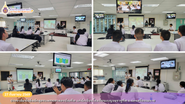 สำนักวิชาแพทยศาสตร์ ประชาสัมพันธ์หลักสูตรแพทยศาสตรบัณฑิต แก่นักเรียนโรงเรียนเบญจมราชูทิศ พร้อมส่งต่อประสบการณ์จากรุ่นพี่สู่รุ่นน้อง