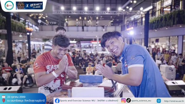 ขอแสดงความยินดีกับนักศึกษาสำนักวิชาแพทยศาสตร์ สาขาวิทยาศาสตร์การกีฬาและการออกกำลังกาย คว้า 2 รางวัล การแข่งขันงัดข้อระดับประเทศ “Samui Arm Wrestling Championship 2026”