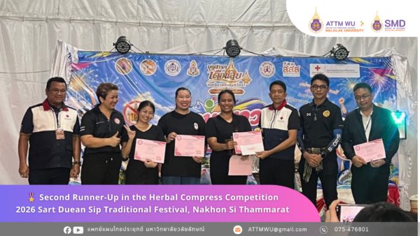 Three Teams, Three Awards! ATTM Students Sweep the Herbal Compress Competition