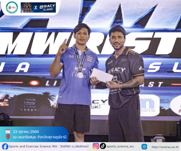 ขอแสดงความยินดีกับนักศึกษาสำนักวิชาแพทยศาสตร์ สาขาวิทยาศาสตร์การกีฬาและการออกกำลังกาย คว้า 2 รางวัล การแข่งขันงัดข้อระดับประเทศ “Samui Arm Wrestling Championship 2026”