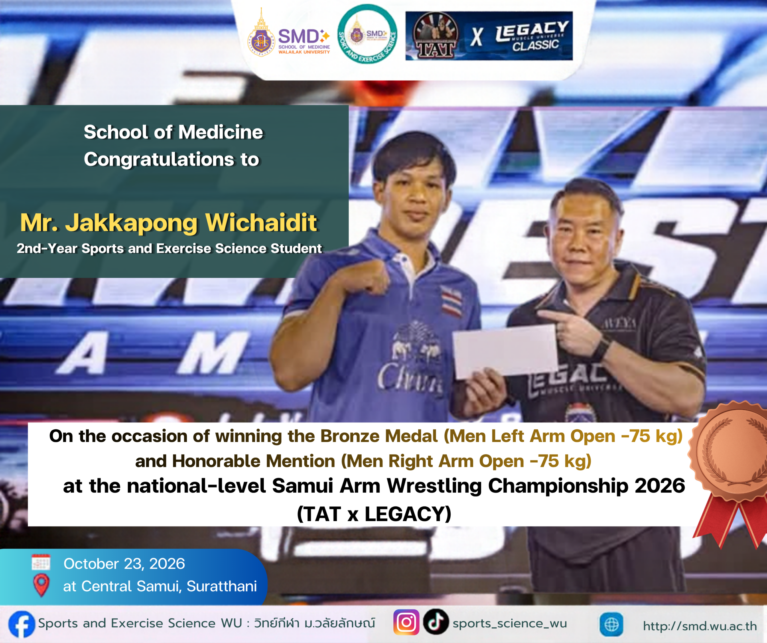 ขอแสดงความยินดีกับนักศึกษาสำนักวิชาแพทยศาสตร์ สาขาวิทยาศาสตร์การกีฬาและการออกกำลังกาย คว้า 2 รางวัล การแข่งขันงัดข้อระดับประเทศ “Samui Arm Wrestling Championship 2026”