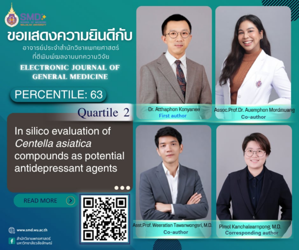 สำนักวิชาแพทยศาสตร์ มหาวิทยาลัยวลัยลักษณ์ ขอแสดงความยินดีกับ อาจารย์ ดร.อรรถพล กลยนี และคณะ ที่ผลงานวิจัยได้รับการตอบรับให้ตีพิมพ์ในวารสาร Electronic Journal of General Medicine