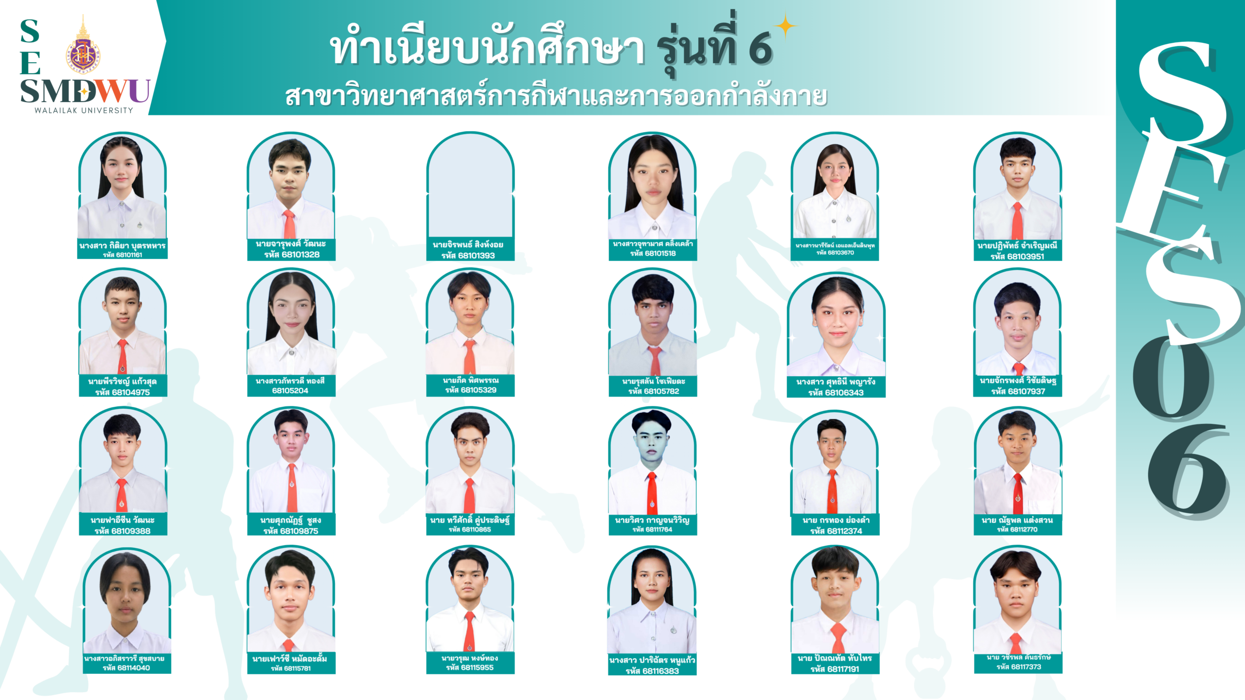 ทำเนียบนักศึกษาวิทยาศาสตร์การกีฬา รุ่นที่ 6