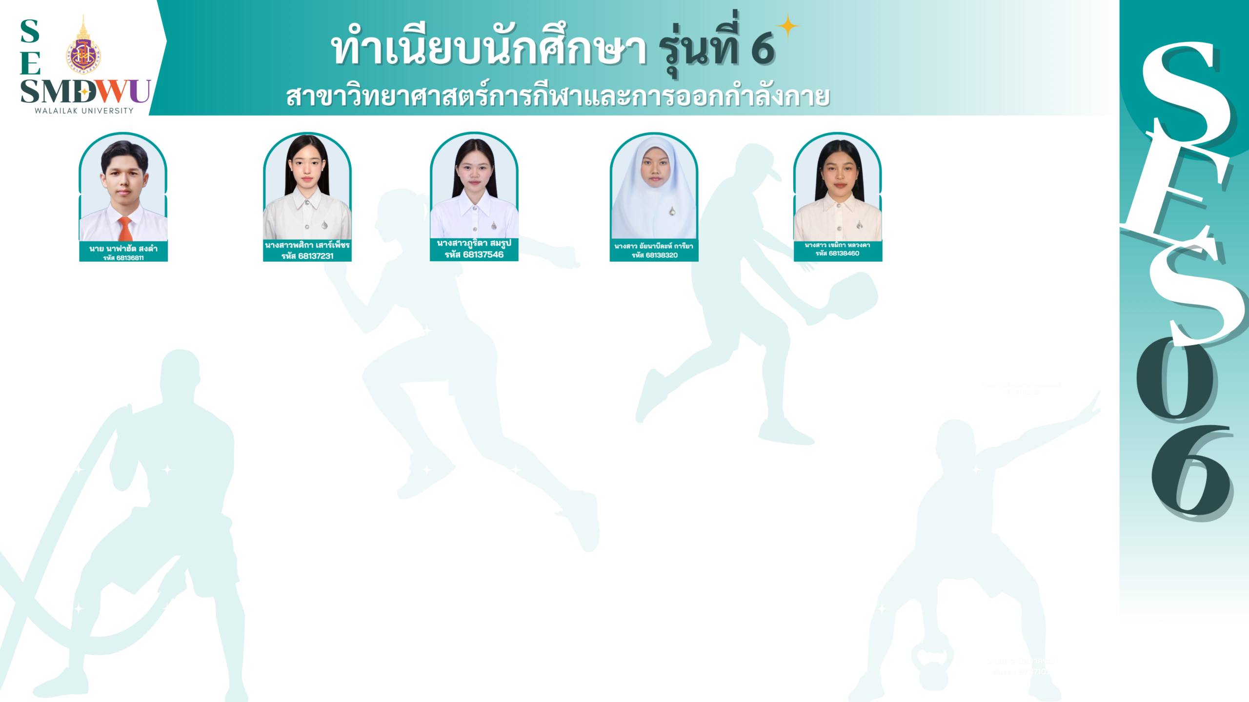 ทำเนียบนักศึกษาวิทยาศาสตร์การกีฬา รุ่นที่ 6